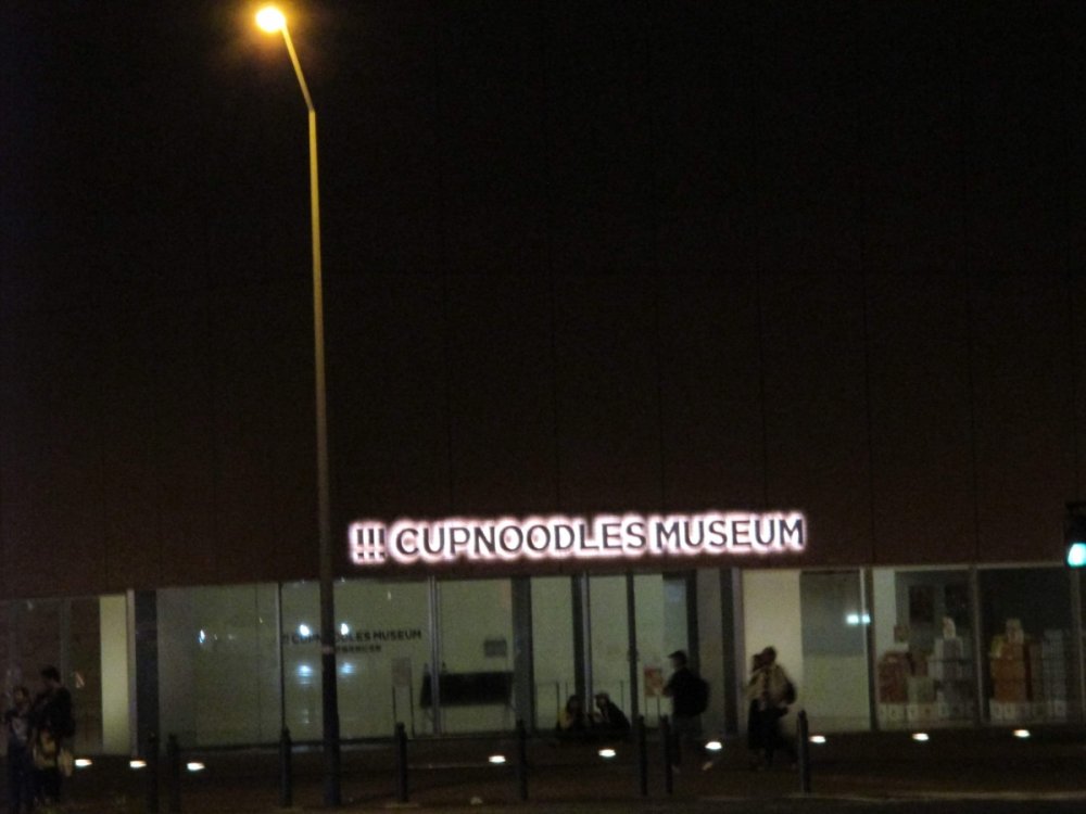 1515601982_CupNoodlesMuseum.thumb.jpg.f6a4b0b2f84418c01912598ed52c8fd6.jpg